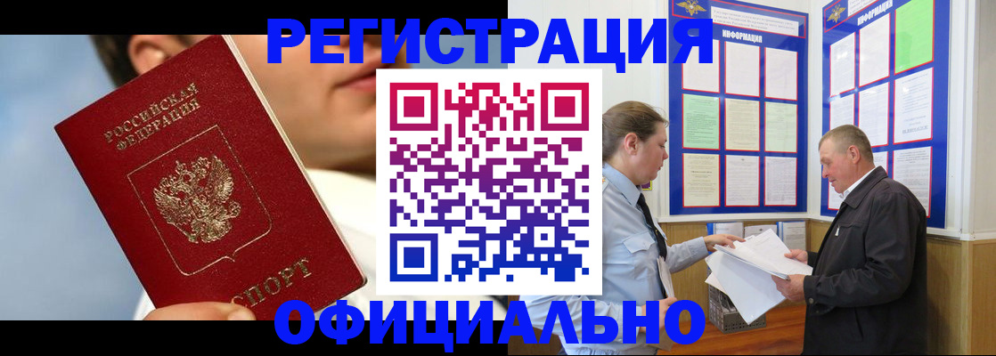 прописка в Козьмодемьянске